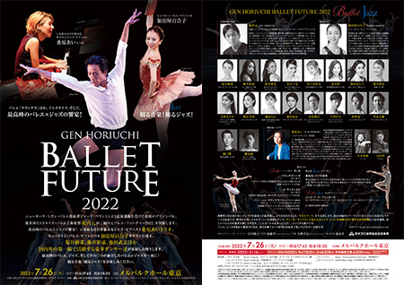 x BALLET FUTURE 2022