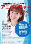 アニベンチャー
