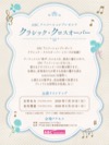クラシック・クロスオーバー