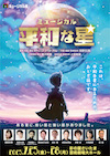 平和な星