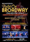 堀内元BALLET FUTURE 2026～BALLET ON BROADWAY