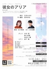 彼女のアリア