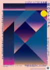 夜のピクニック