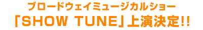 u[hEFC~[WJV[uSHOW TUNEv㉉!!